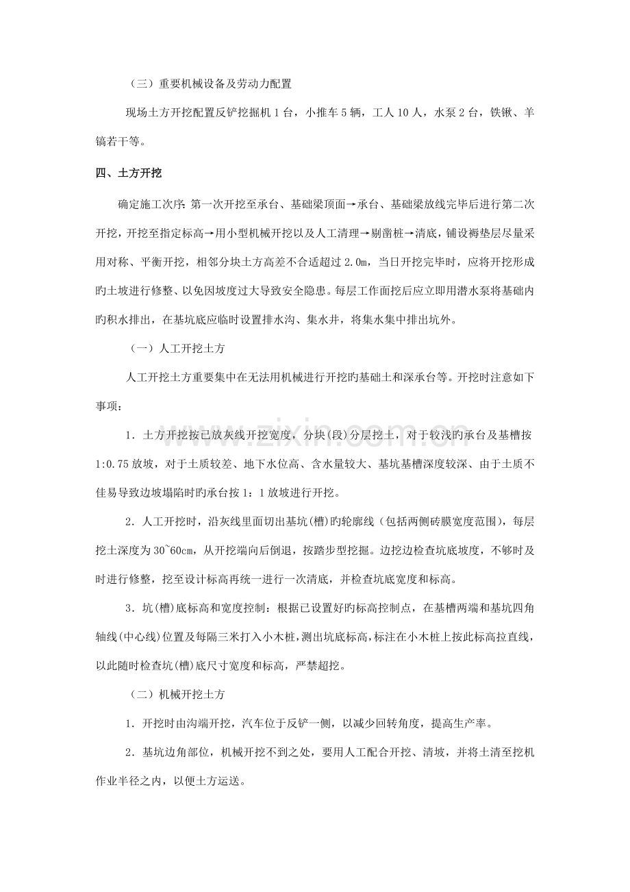 工程施工组织设计土方开挖工程.docx_第2页