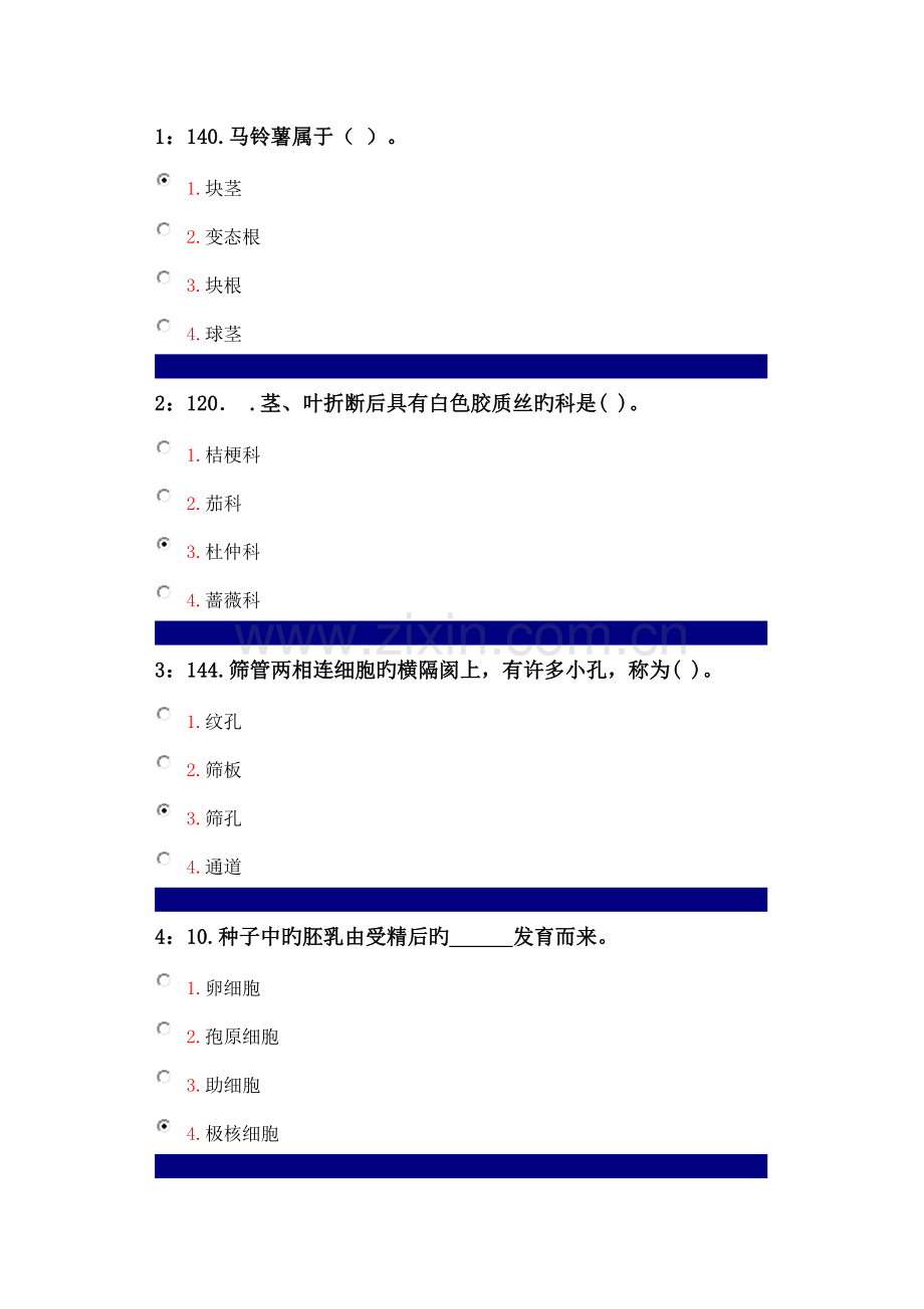 2023年吉大网上在线作业药用植物单选题答案.doc_第1页