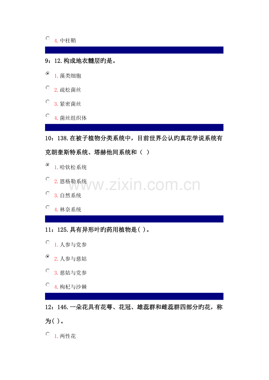 2023年吉大网上在线作业药用植物单选题答案.doc_第3页