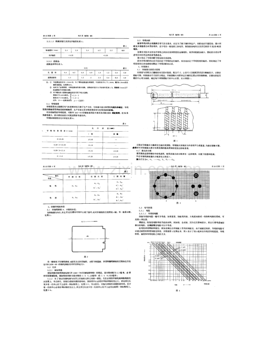 PCB设计规范机械工业部.doc_第2页