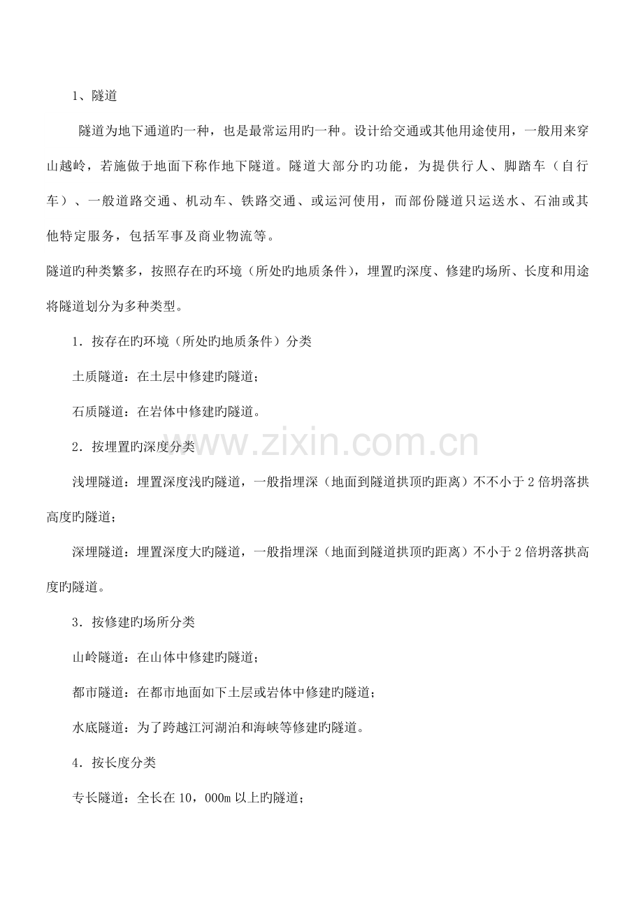 隧道与地下工程认识实习报告.doc_第2页