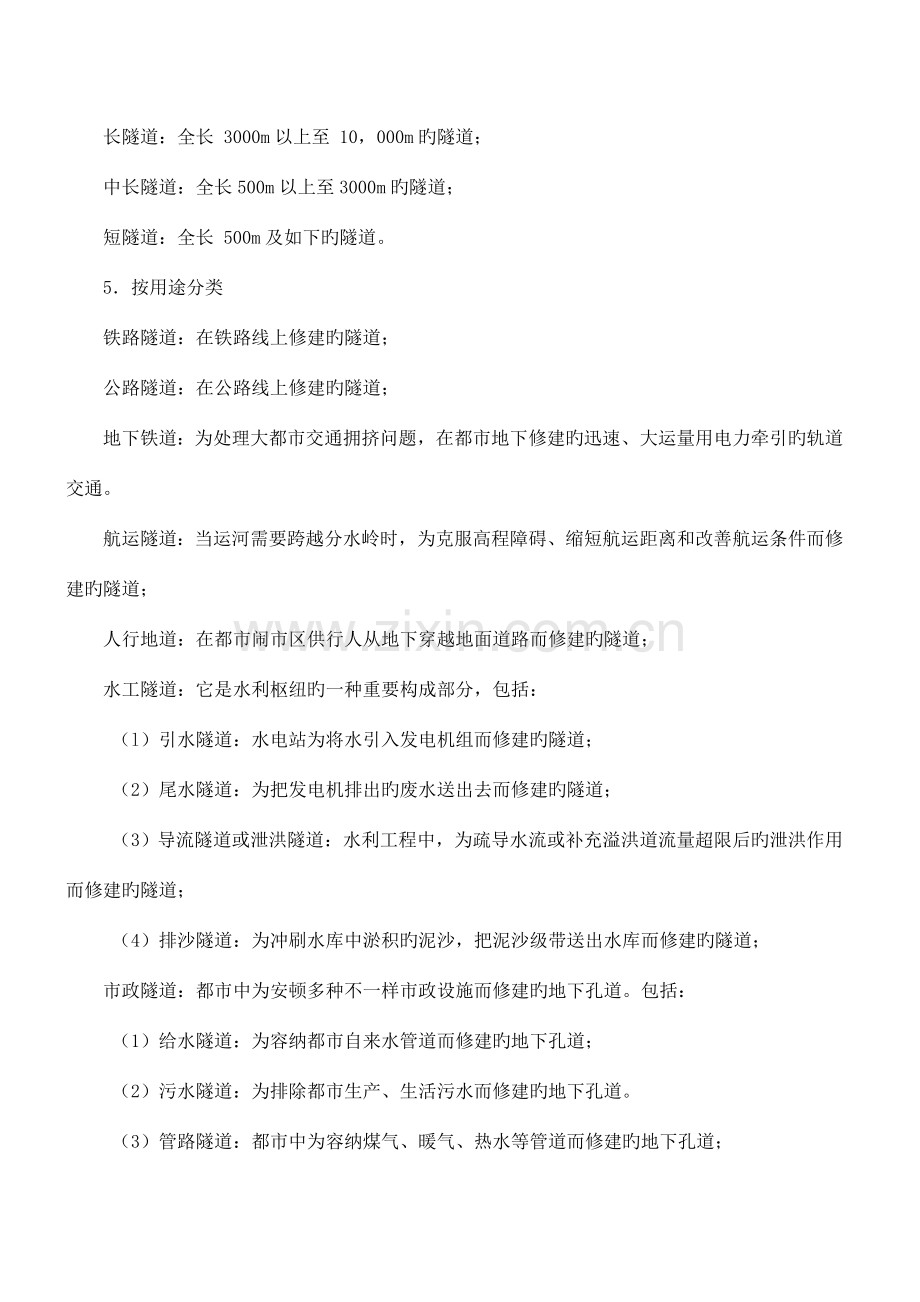 隧道与地下工程认识实习报告.doc_第3页