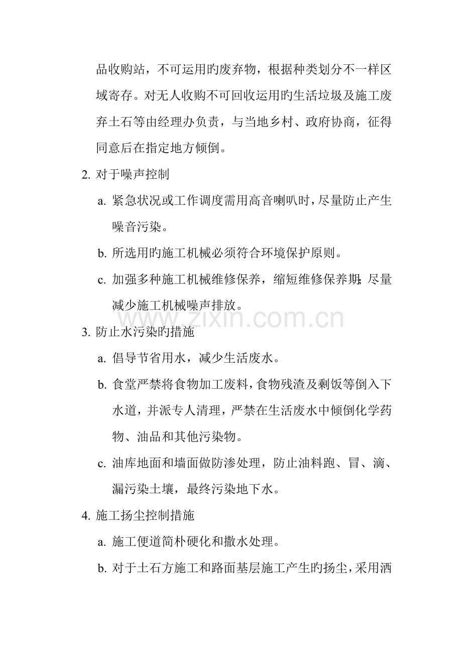 施工环境保护控制方案.doc_第3页