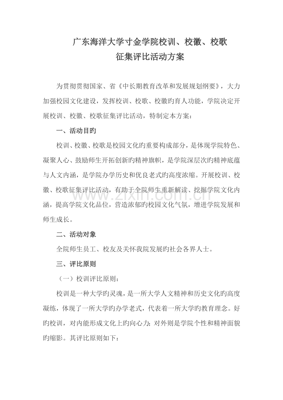 校徽征集评选活动方案.doc_第1页