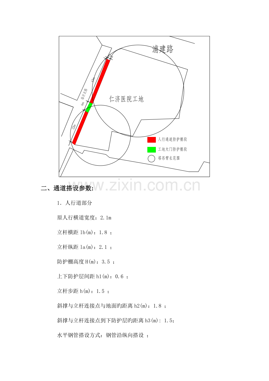 人行通道防护棚搭设方案.doc_第3页