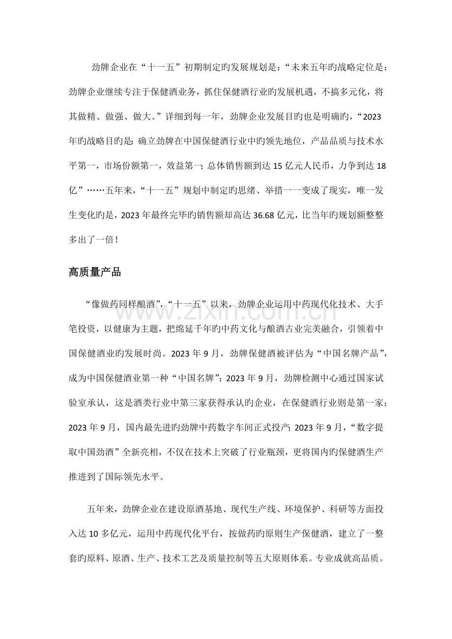 劲酒营销策划书.docx_第2页