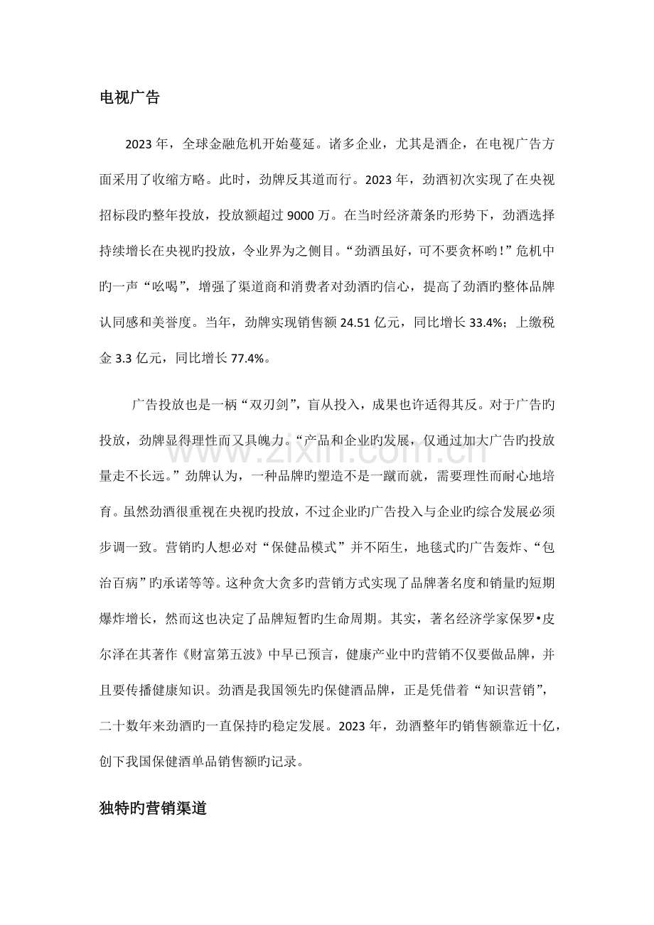 劲酒营销策划书.docx_第3页