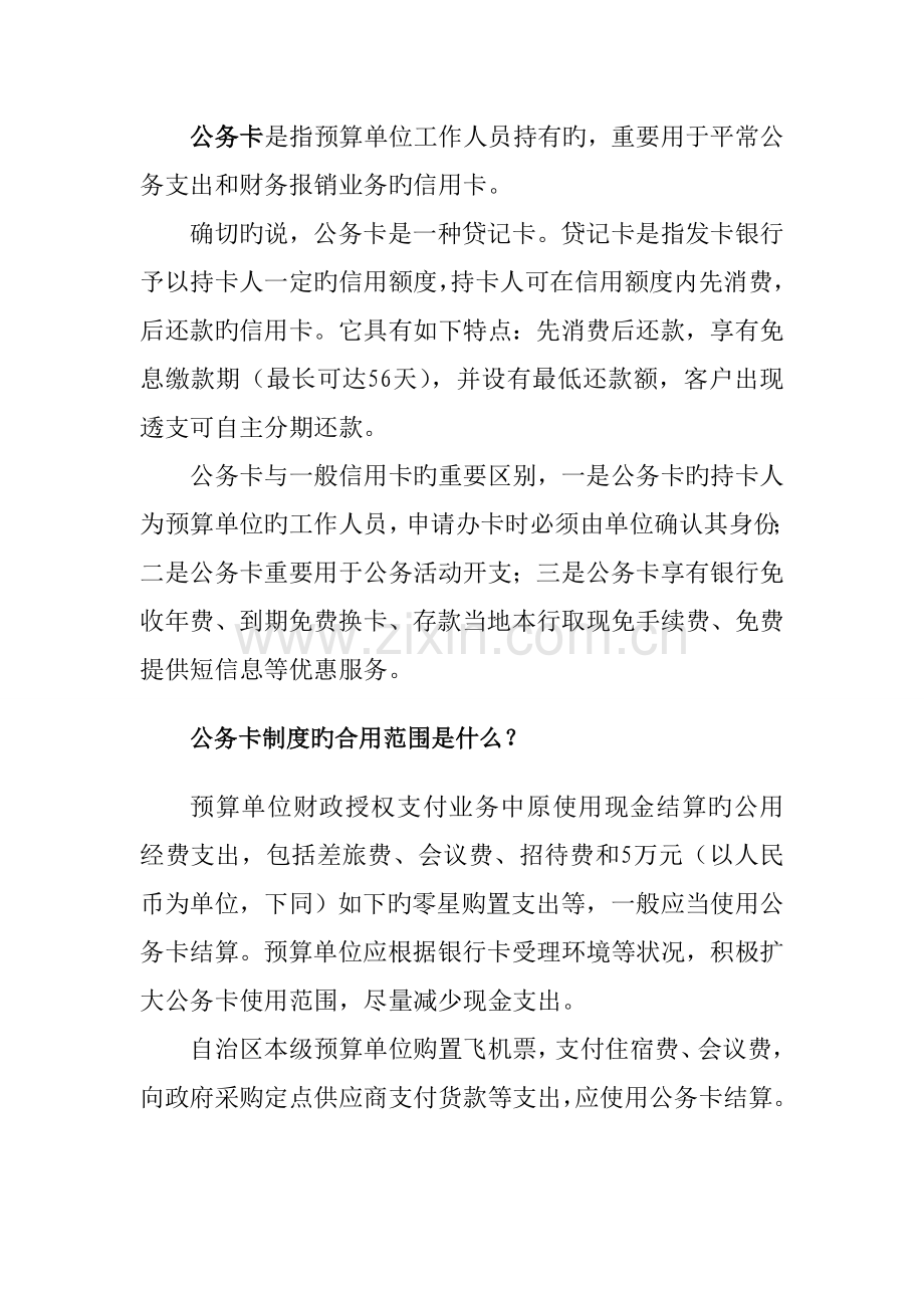 公务卡使用管理规定.doc_第1页