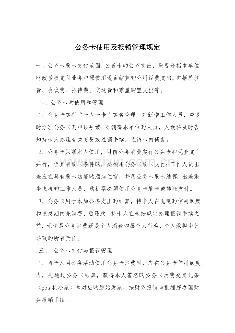 公务卡使用管理规定.doc_第2页