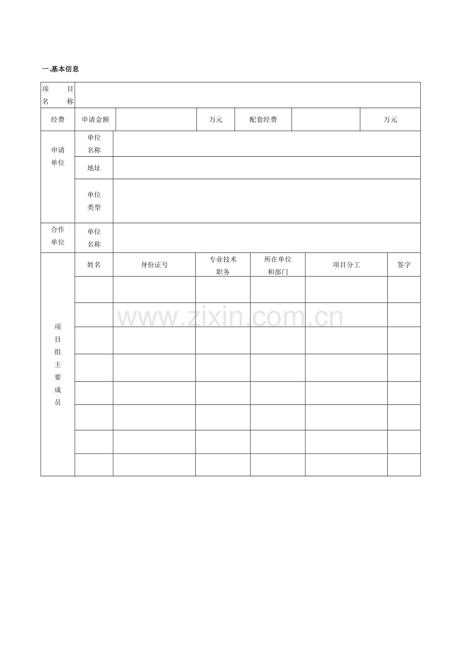 图书馆特色数据库建设项目申报书-模板模板.doc_第2页