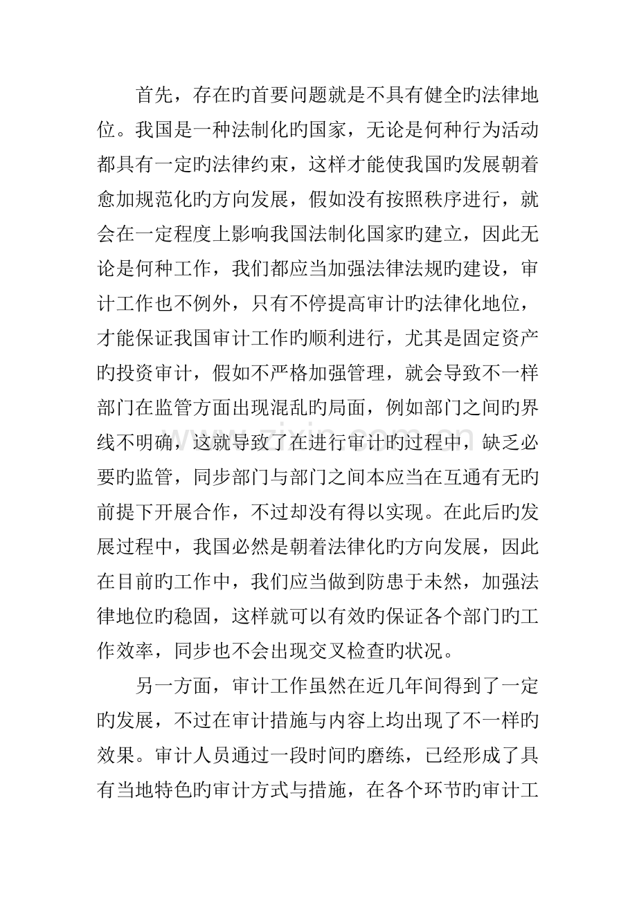 固定资产投资审计中常见问题与对策研究.doc_第3页