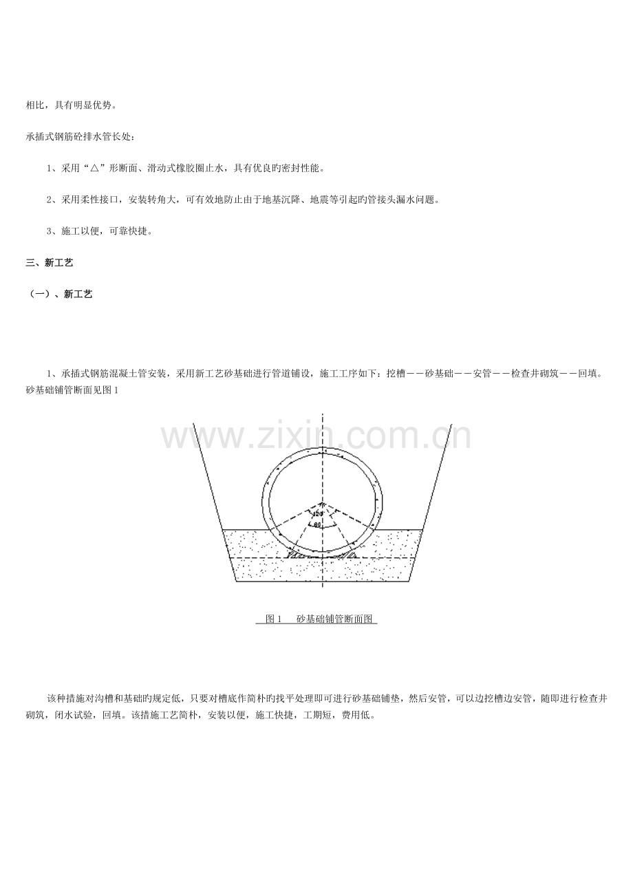 承插式混凝土管施工.doc_第3页