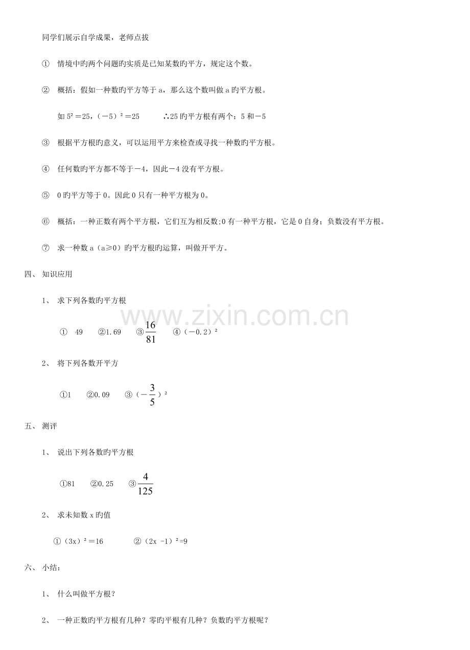 2023年华东师大版八年级数学上册全册教案.doc_第2页