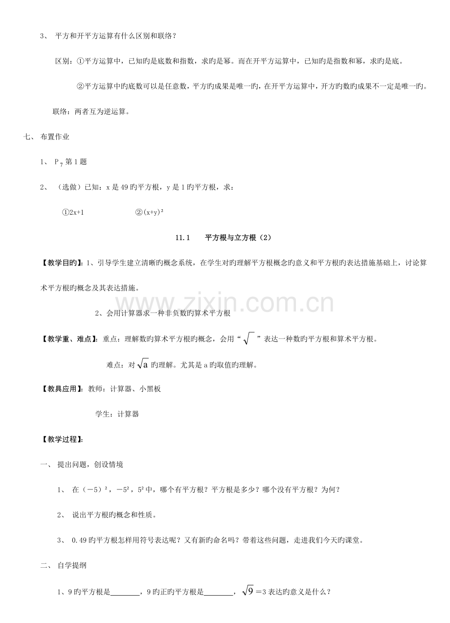 2023年华东师大版八年级数学上册全册教案.doc_第3页