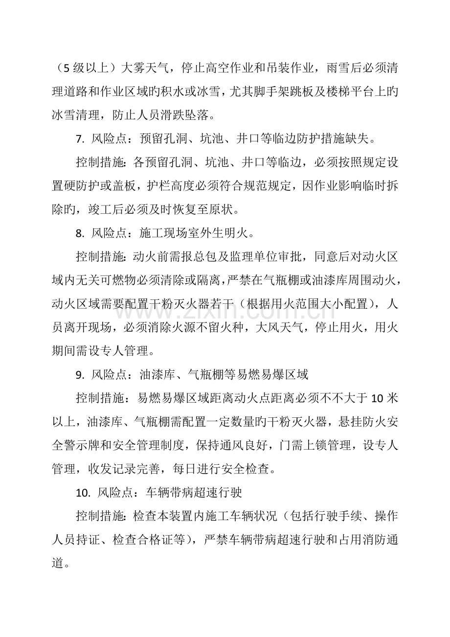 冬季施工风险防控方案.docx_第3页