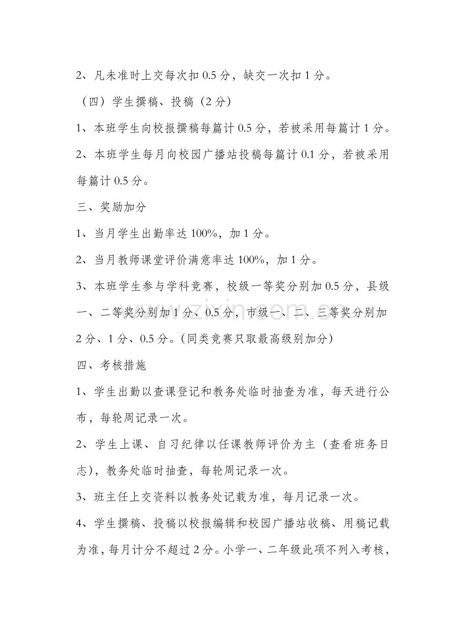 教务处考核班主任量化细则.docx_第2页