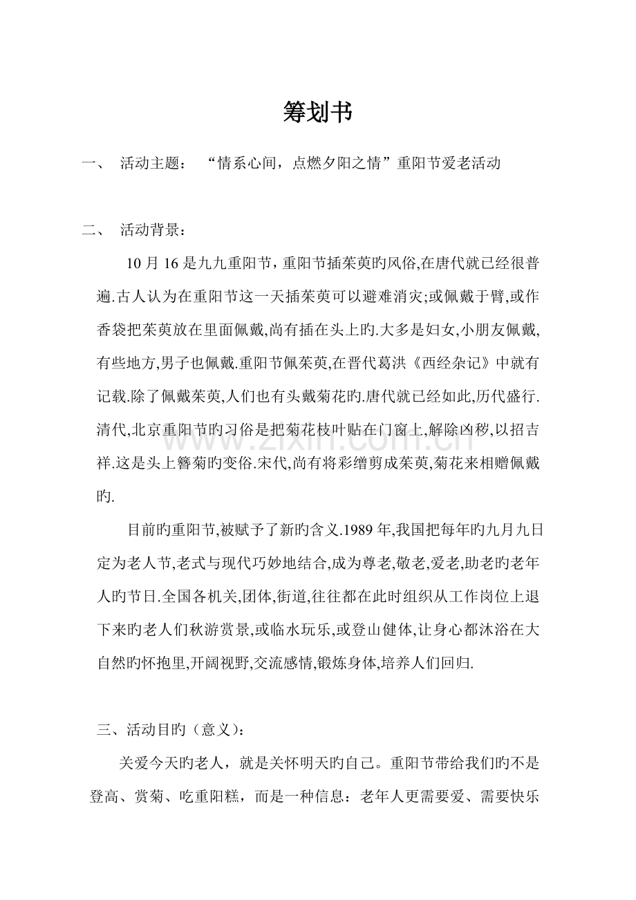 洪殿社区服务中心青协活动策划书.doc_第1页