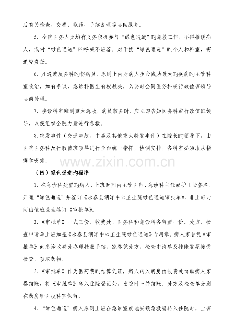 永春县湖洋中心卫生院医疗急救绿色通道管理制度.doc_第2页