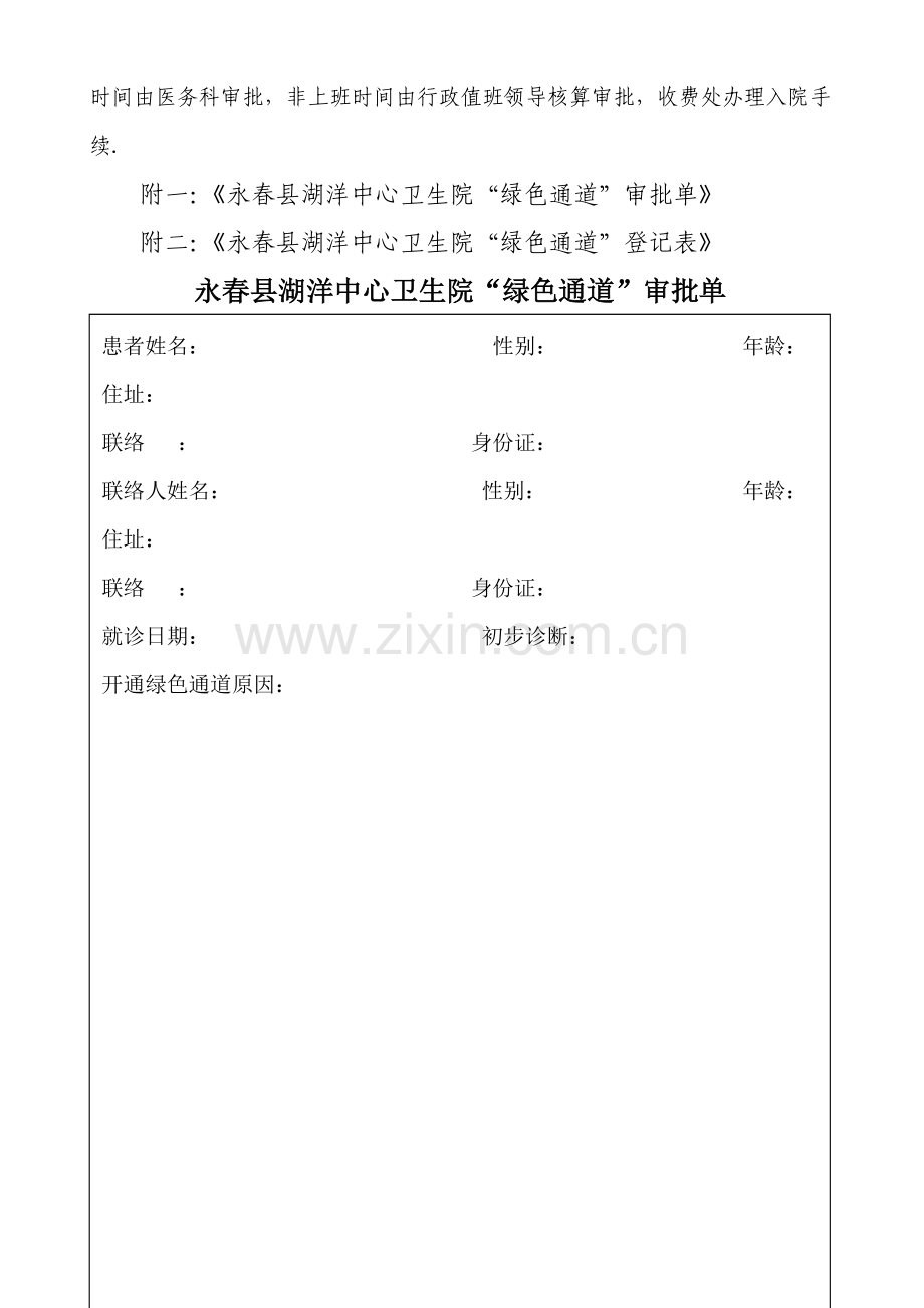 永春县湖洋中心卫生院医疗急救绿色通道管理制度.doc_第3页