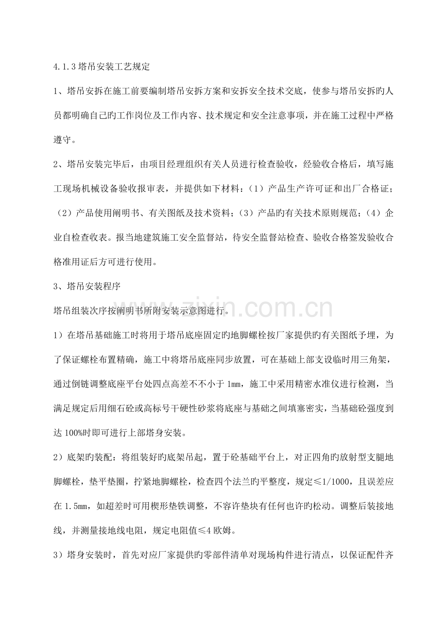 大同太阳城塔吊安拆方案课件资料.doc_第3页