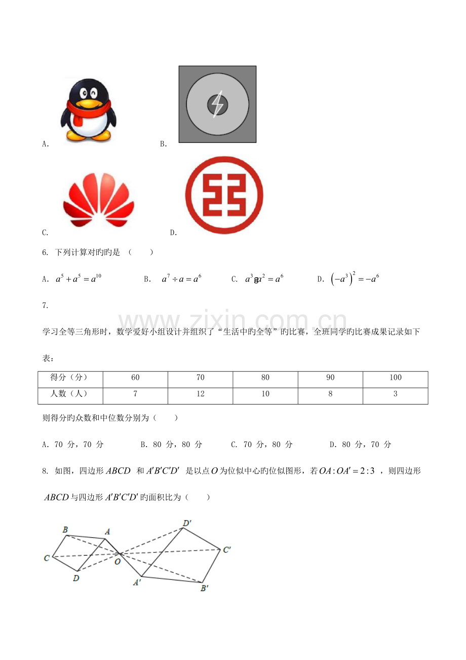 2023年四川省成都市中考数学真题试题A卷含答案.doc_第2页