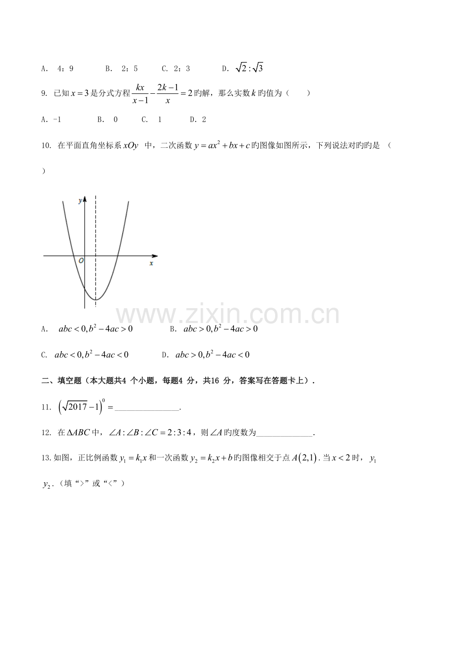 2023年四川省成都市中考数学真题试题A卷含答案.doc_第3页