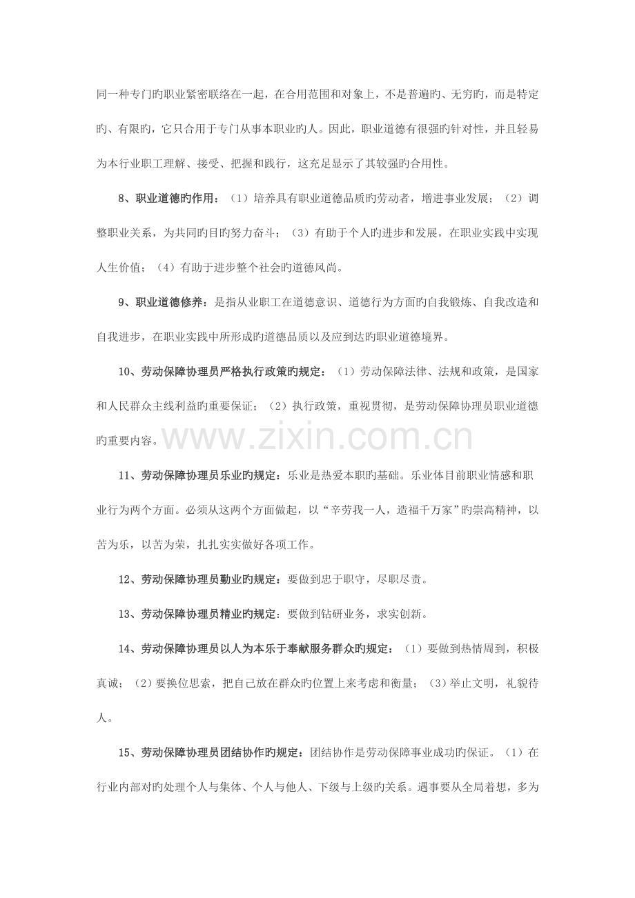 2023年劳动保障协理员三级理论知识.doc_第2页