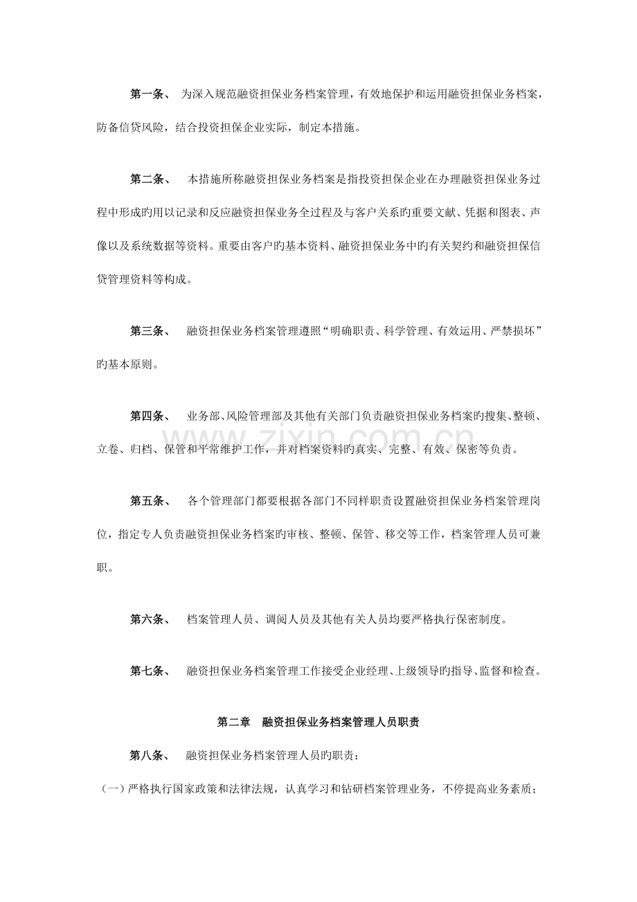 担保公司业务档案管理细则.doc_第2页