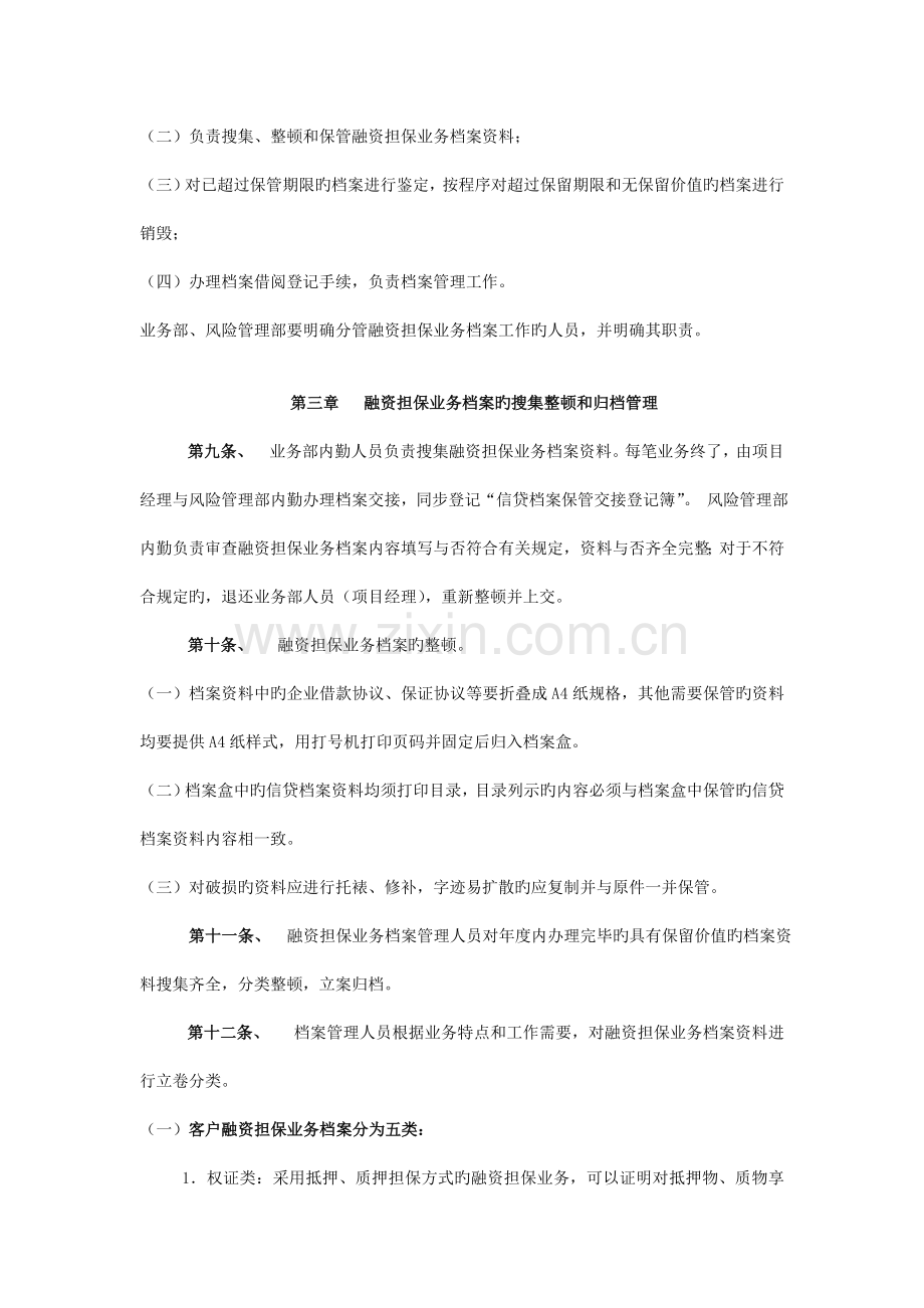 担保公司业务档案管理细则.doc_第3页