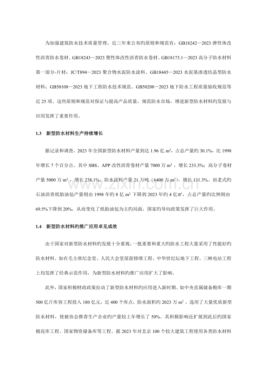 中国建筑防水材料生产和应用政策研究.doc_第2页