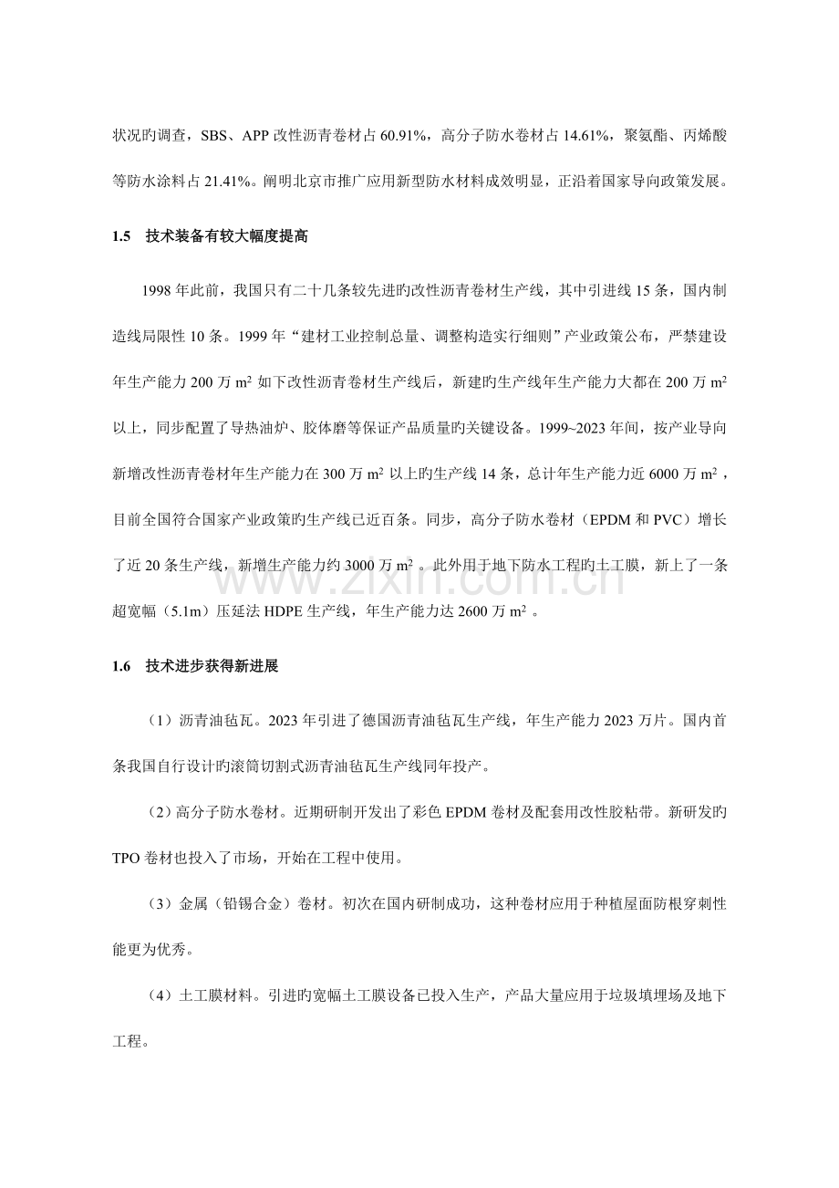 中国建筑防水材料生产和应用政策研究.doc_第3页