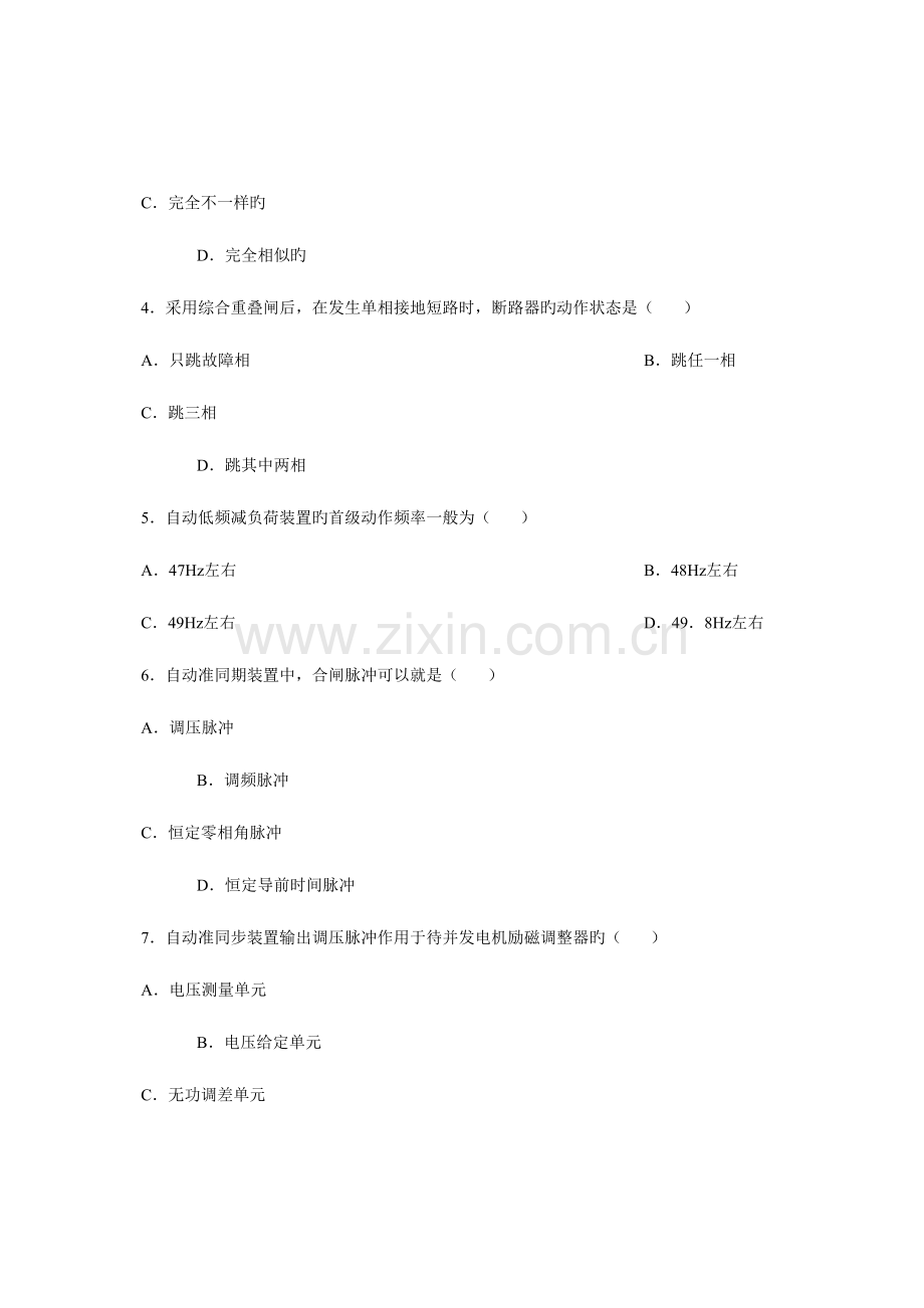 2023年全国4月高等教育自学考试电力系统自动装置试题.doc_第2页