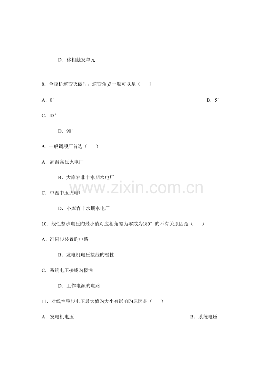 2023年全国4月高等教育自学考试电力系统自动装置试题.doc_第3页