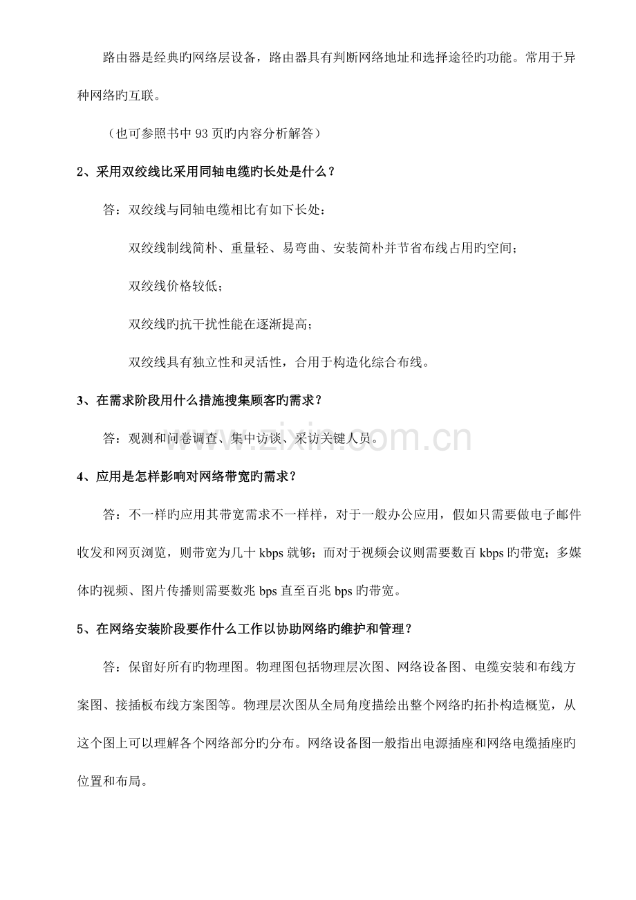 组网与网络管理技术课后习题答案.doc_第3页