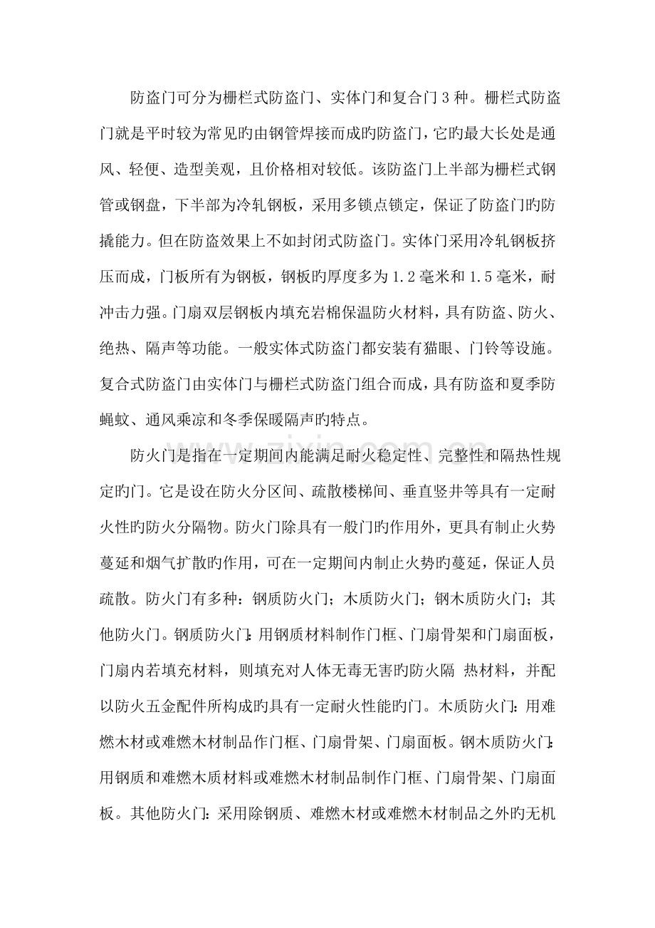 建筑材料认识实习报告.doc_第3页