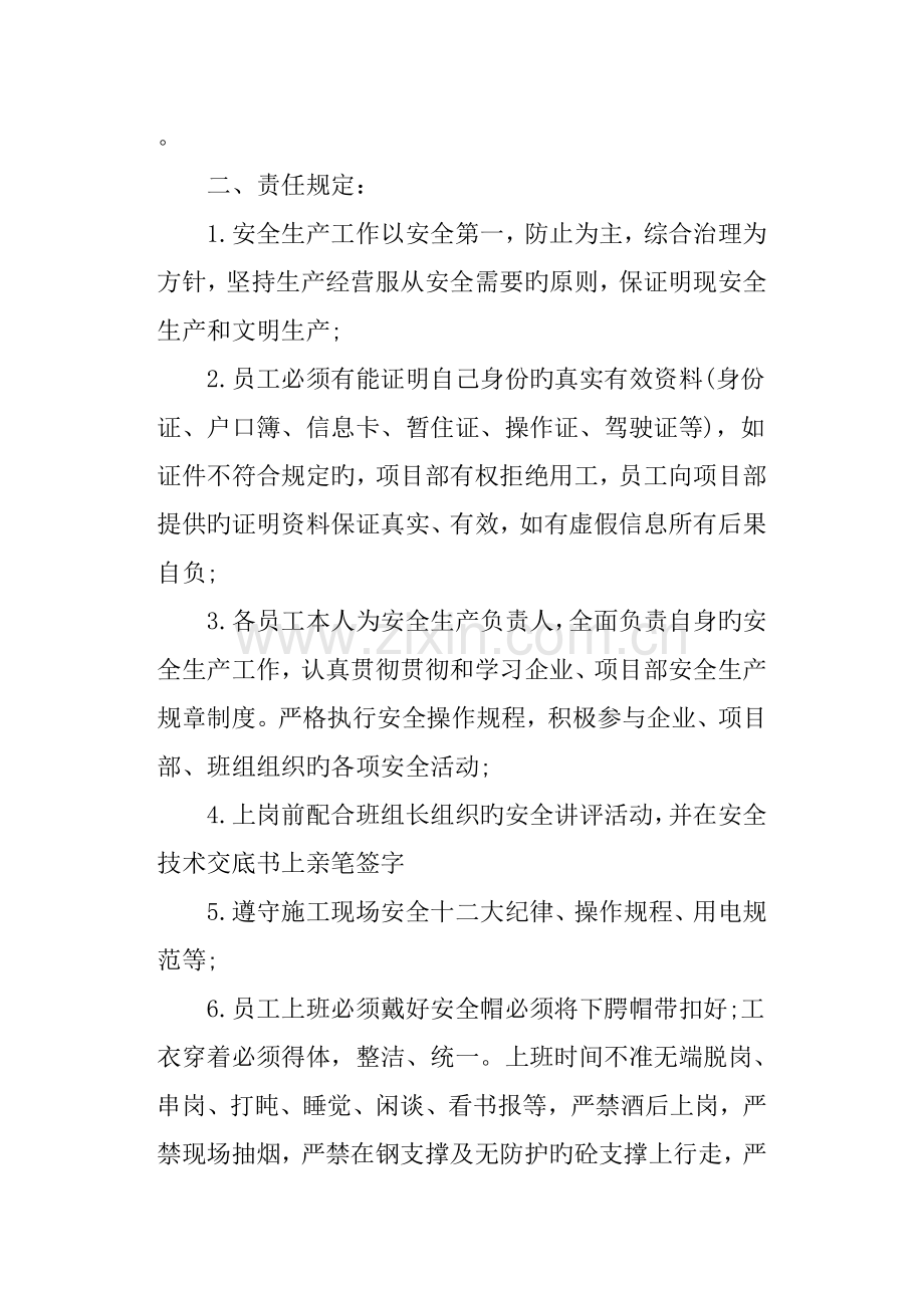 职工安全生产责任书.docx_第2页