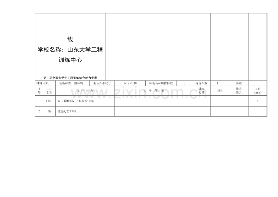 无碳小车-机械加工工艺方案设计模板.doc_第2页