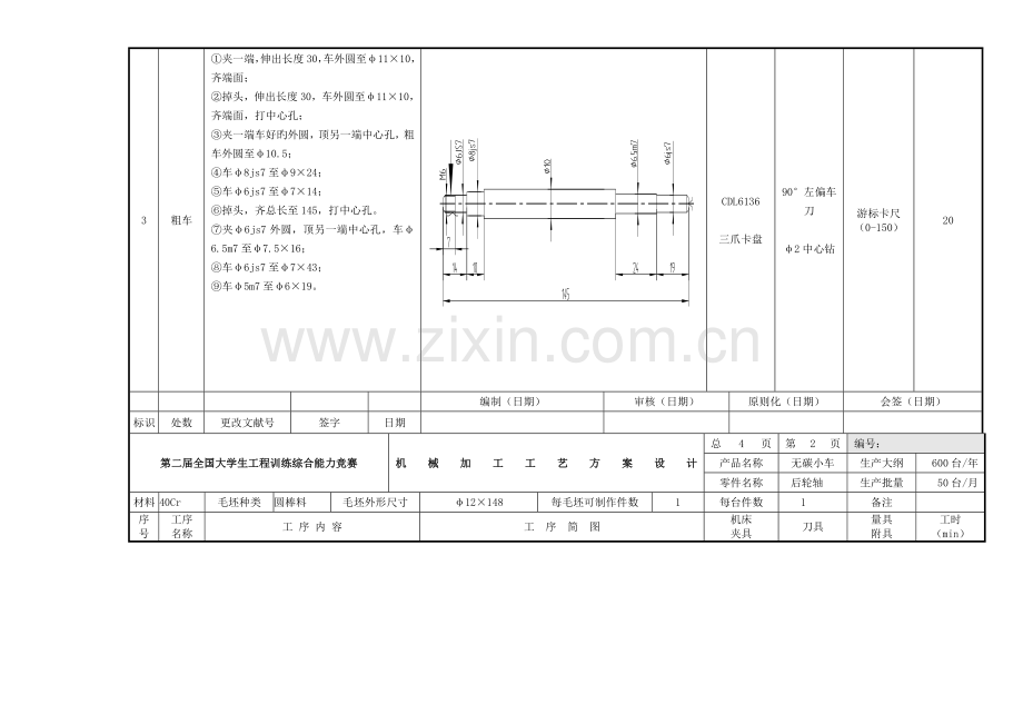 无碳小车-机械加工工艺方案设计模板.doc_第3页