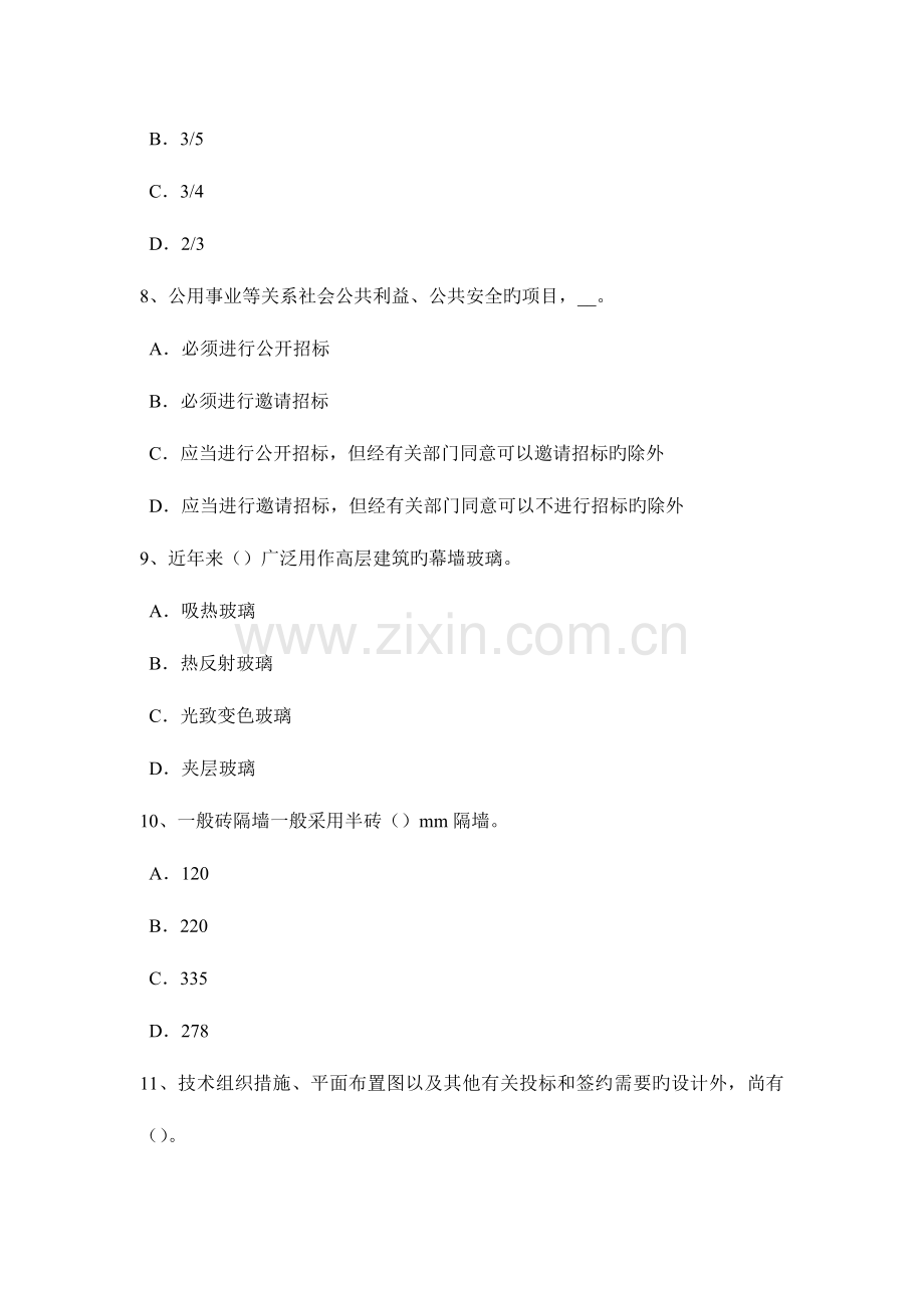 2023年吉林省上半年造价工程师安装计量给排水工程模拟试题.docx_第3页