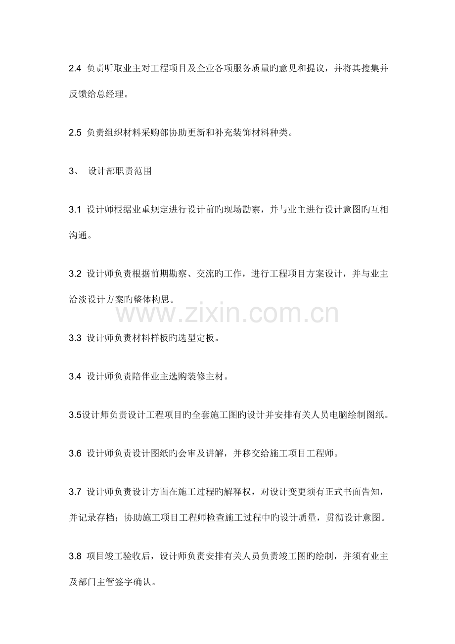 工程部经理职责.doc_第2页