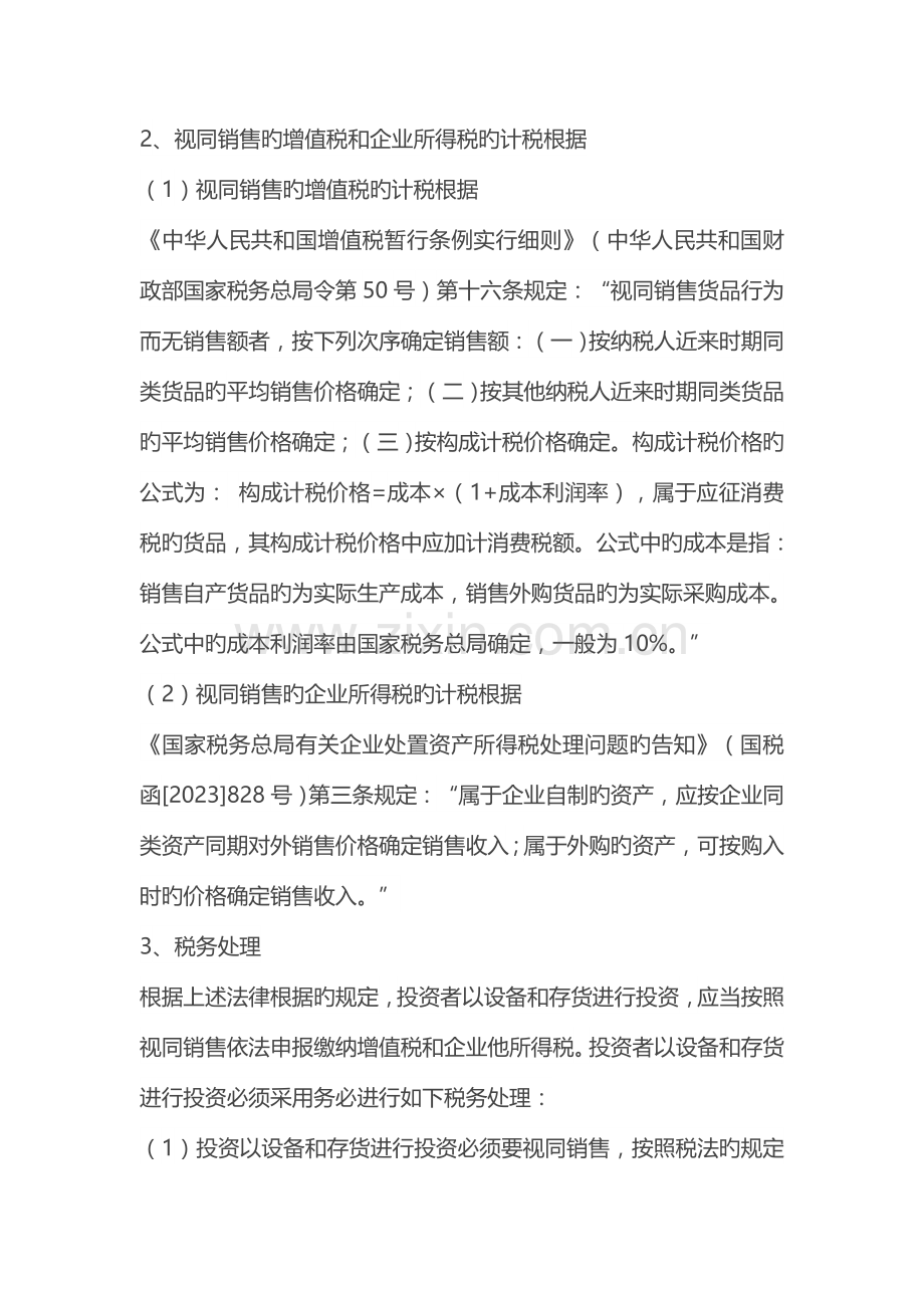 非货币性资产投资规定.docx_第2页