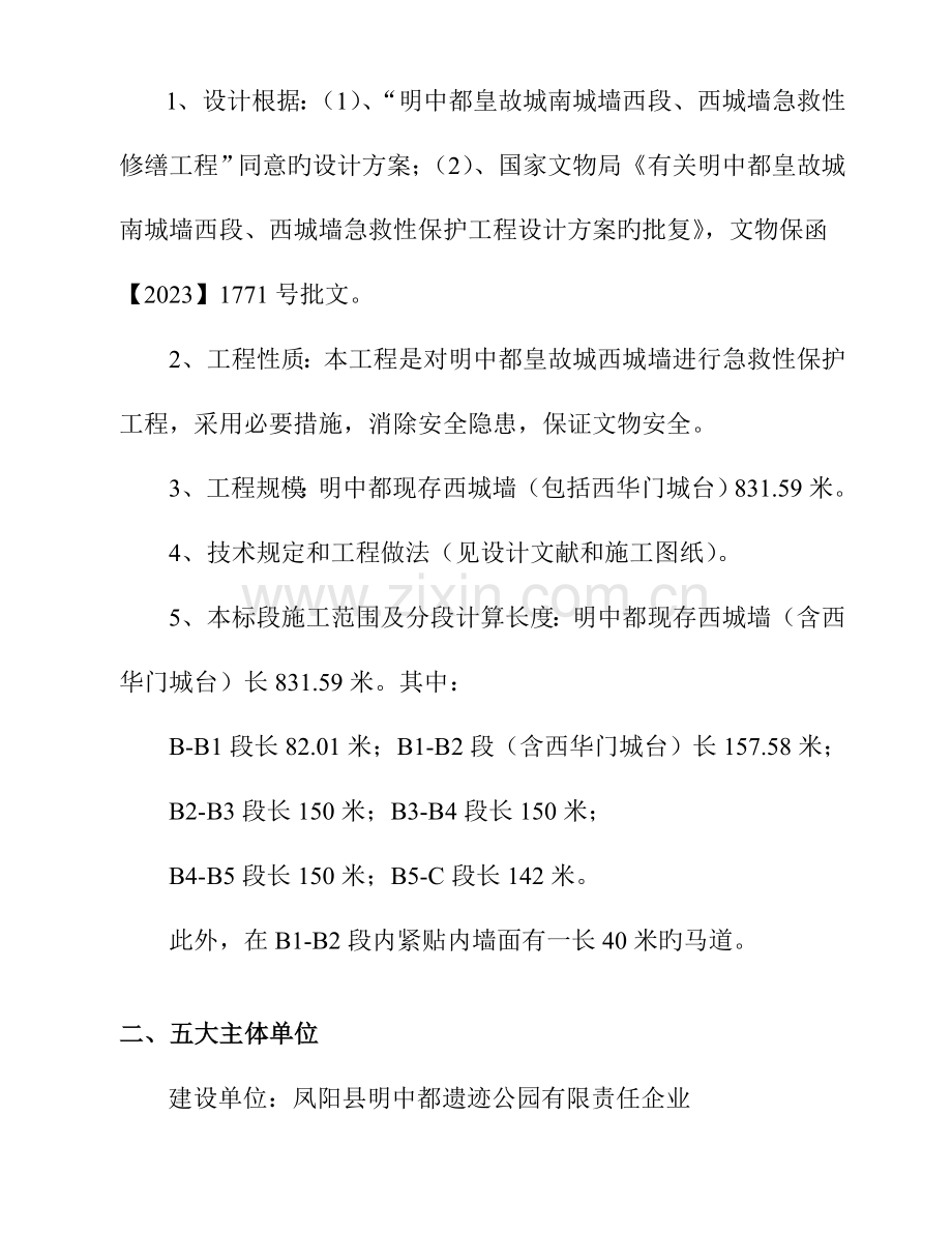 西城墙修缮工程质量评估报告二期.doc_第3页