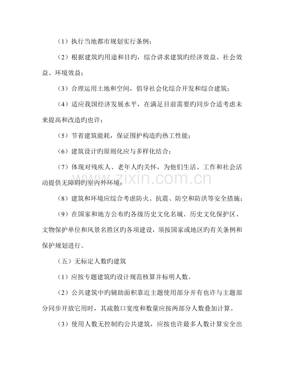 2023年二级建筑师考试复习知识要点汇总.doc_第2页