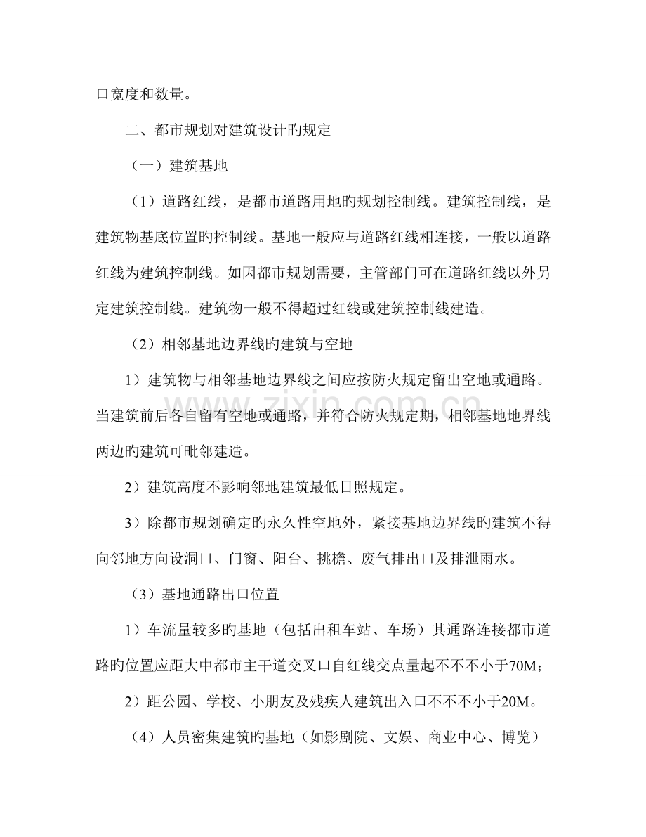 2023年二级建筑师考试复习知识要点汇总.doc_第3页