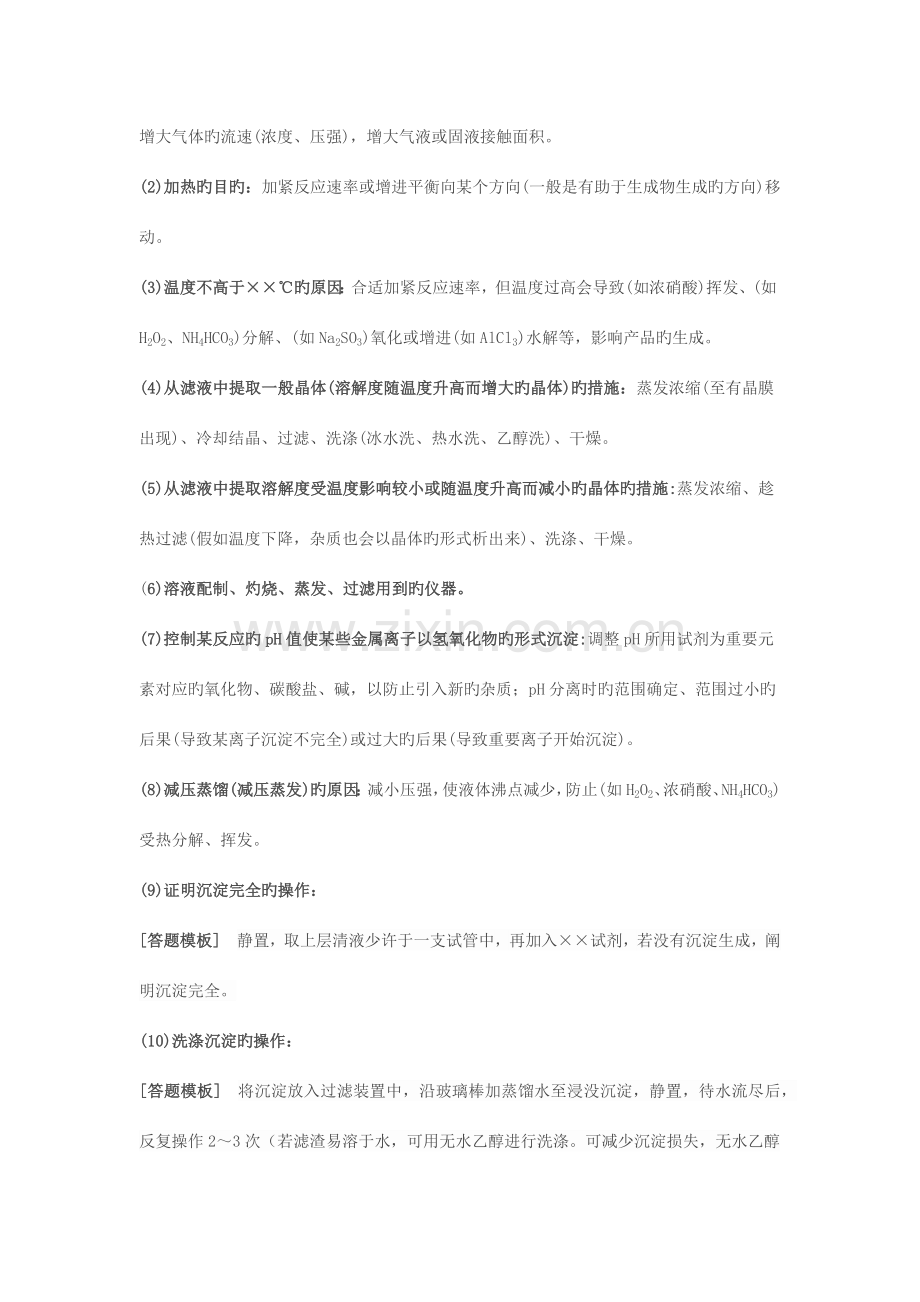 高考工艺流程题解题技巧答案.docx_第2页