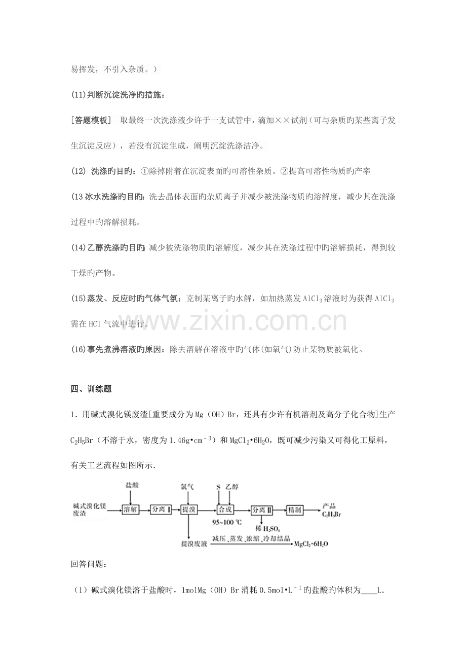 高考工艺流程题解题技巧答案.docx_第3页