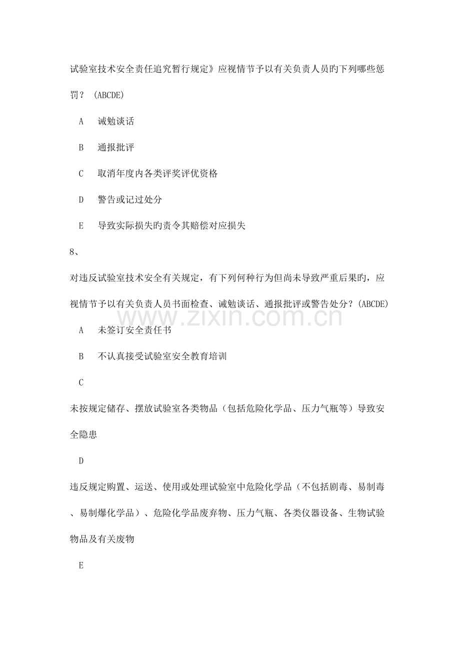 2023年北京科技大学实验室安全学题库.doc_第3页