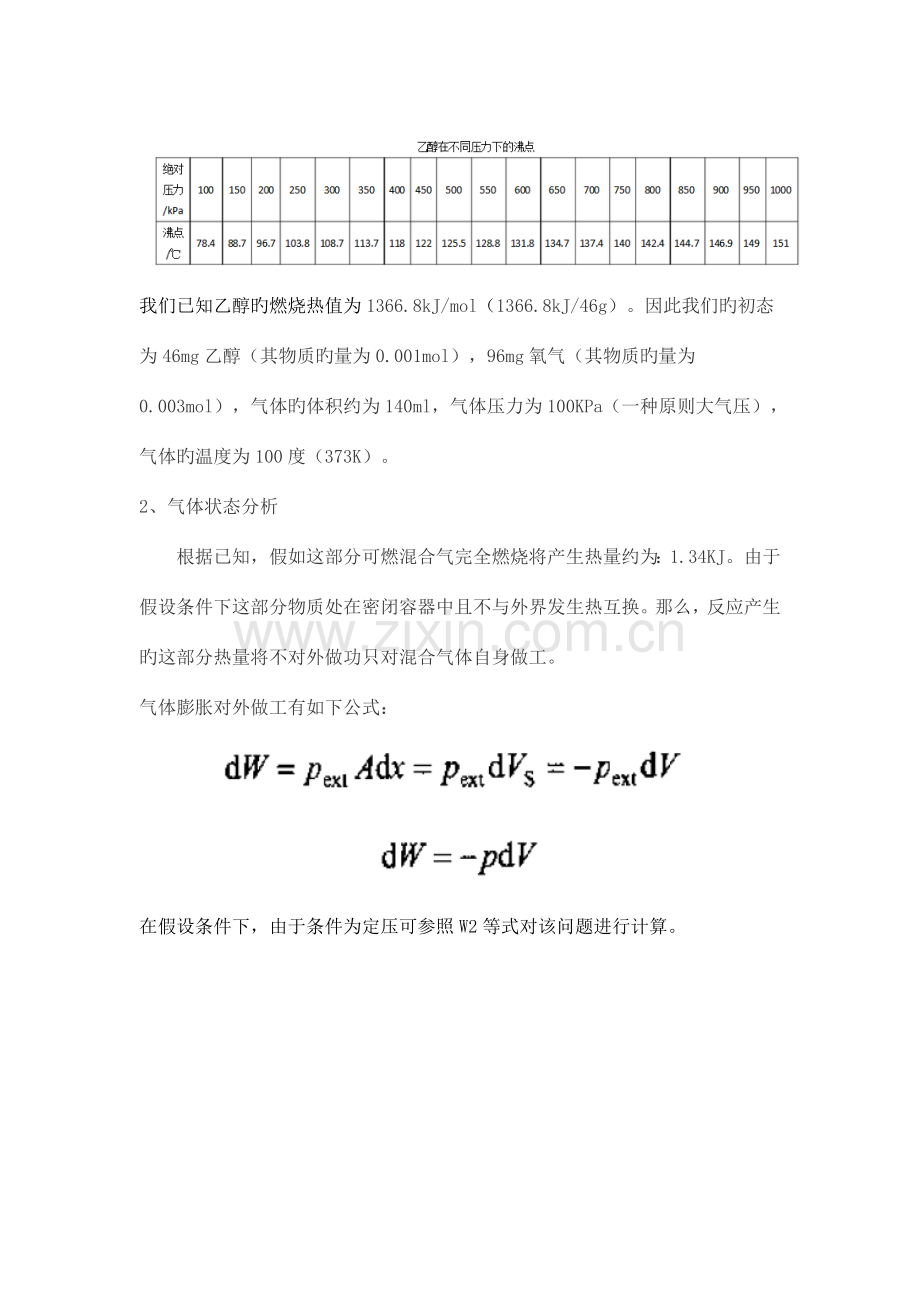 碳回收工程二氧化碳工业制乙醇过程.doc_第2页