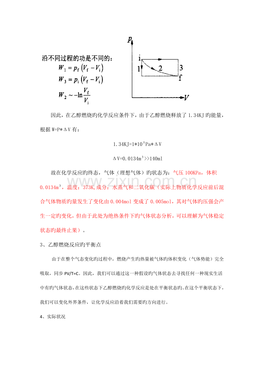 碳回收工程二氧化碳工业制乙醇过程.doc_第3页