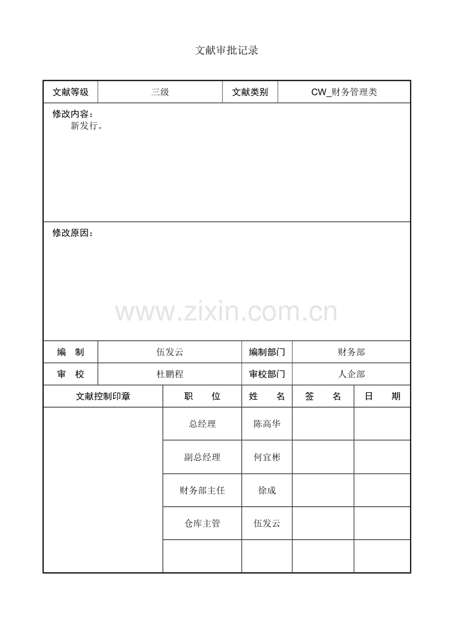 仓储管理规定出入库细则.doc_第1页